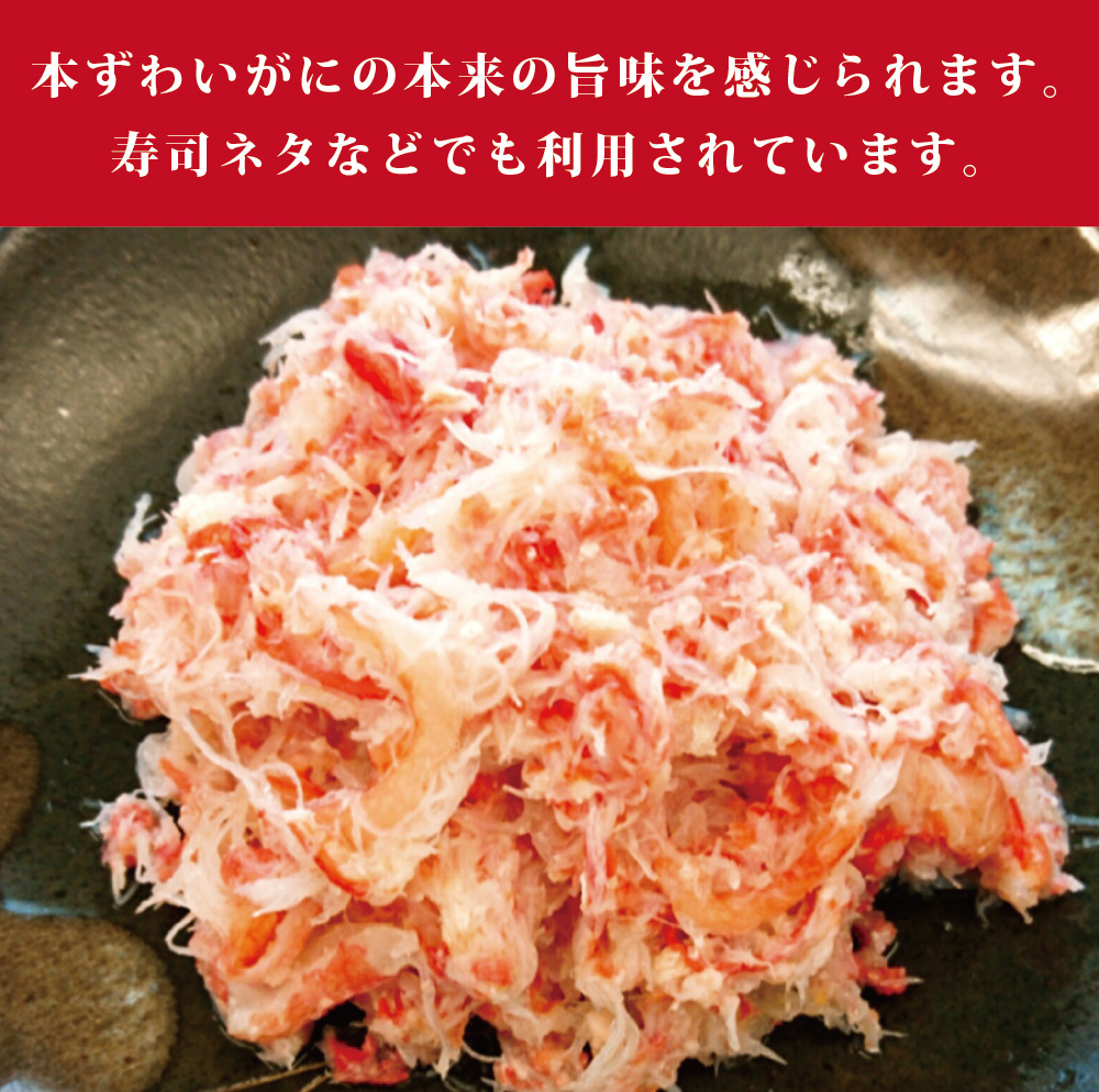 ボイル紅ずわいがに棒肉くずれ250g 冷凍 便利な小分けパック タイム缶詰 日本まるごと新鮮市場
