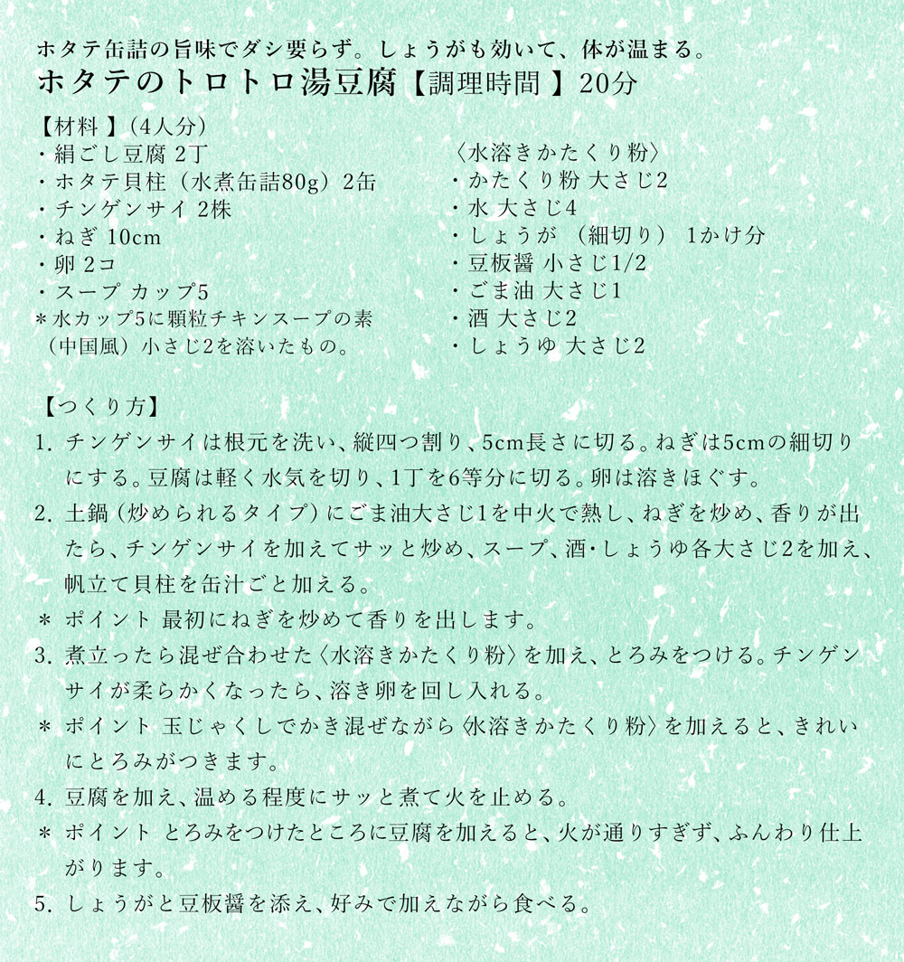 ほたて缶　レシピ