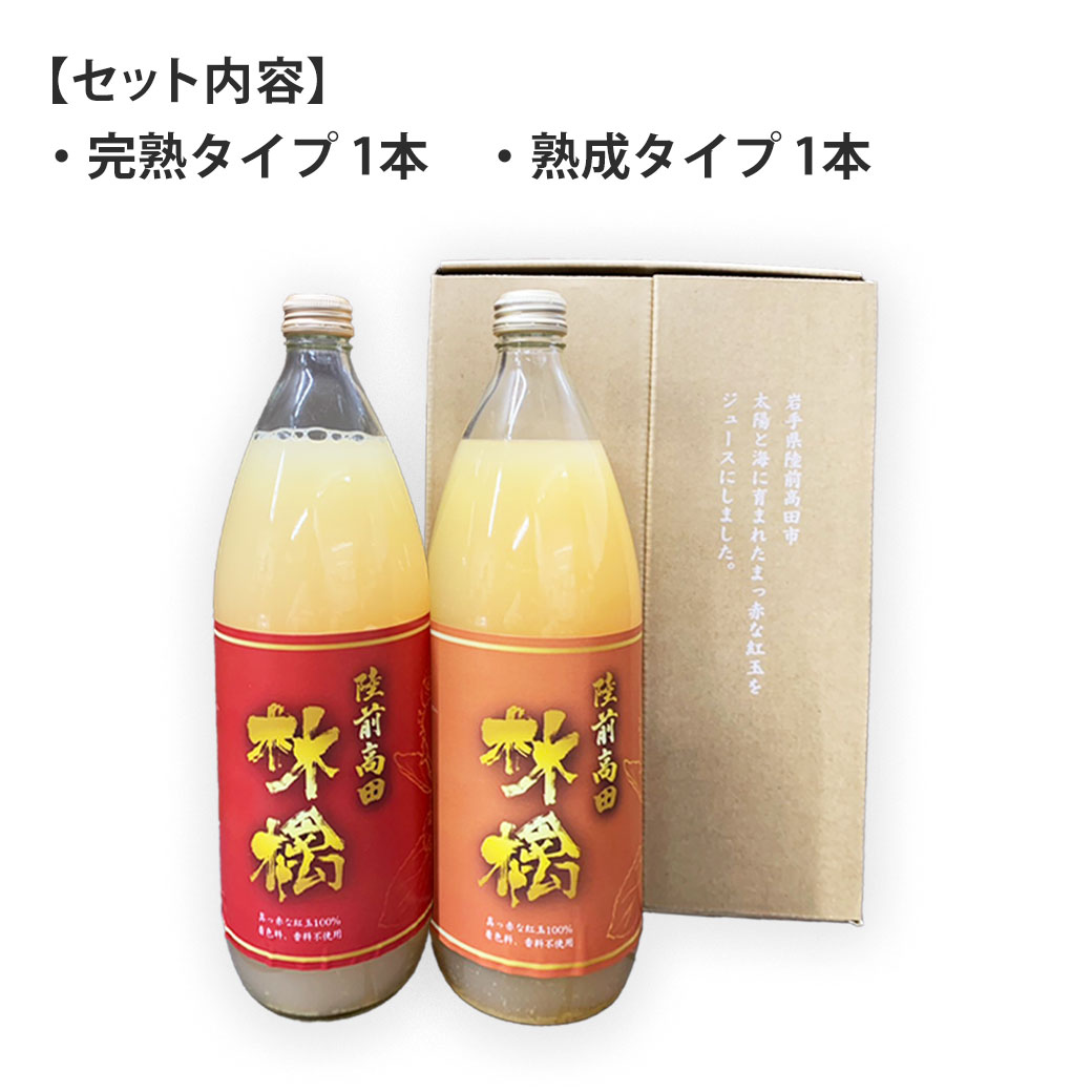 りんごジュース　飲み比べセット　内容